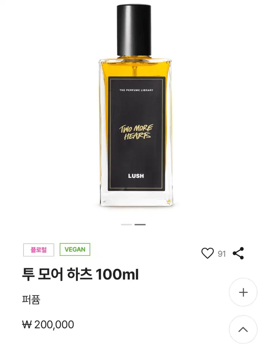 러쉬 투 모어 하츠 하트 two more hearts 100ml 향수